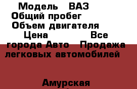  › Модель ­ ВАЗ 2107 › Общий пробег ­ 57 000 › Объем двигателя ­ 2 › Цена ­ 65 000 - Все города Авто » Продажа легковых автомобилей   . Амурская обл.,Архаринский р-н